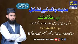 madina pak ke fazayil or ahkaam || khutba e juma || sayed mihammad zahid mehmood hussain shah