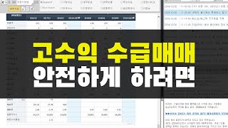 [안전하게 고수익 주식하기] 수급매매 할때 꼼꼼하게 재무 필터하는 방법 #34