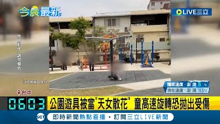 公園遊具高速旋轉當\