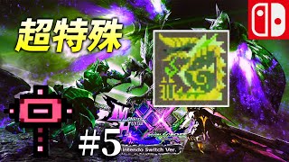 【MHXX♯5】ハンマー編　超特殊全武器種討伐への道　モンスターハンターダブルクロス