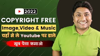 How to Earn Money Using Copyright Free Video, Photo and Music on YouTube