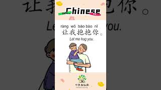 48/100 |让我抱抱你 | Let me hug you | Daily Chinese | 中文加油站