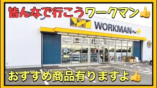 【ワークマン】店舗パトロールでオススメ発見‼️早めに春夏物へチェンジ👍ワークマンパトロールが楽し過ぎた🤗