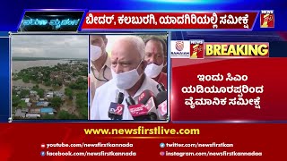 ಸಿಎಂ ಬಿಎಸ್​ವೈರಿಂದ ವೈಮಾನಿಕ ಸಮೀಕ್ಷೆ | BS Yeddyurappa | Karnataka Floods | NewsFirst Kannada