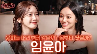 [sub] 2025년 첫 게스트 융프로디테 🤍 | 혤's club 🍸 ep36 윤아