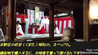 杭全神社のえべっさん♡