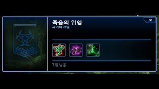 스타2 주간 돌연변이: 죽음의 위험