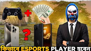 Free Fire এ কিভাবে Esports Player হবেন 🤔 | How To Become Esports Player In Free Fire 🔥