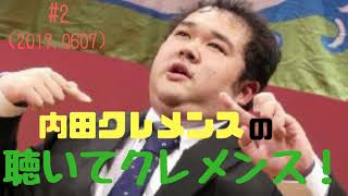 【第２回】聴いてクレメンス！～物語シリーズだったら八九寺真宵～