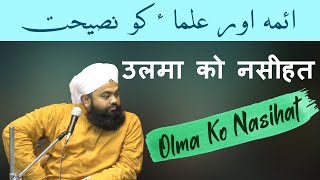 Aaimma Aur Olma Ko Nasihat Maulana Sayyed Aminul Qadri