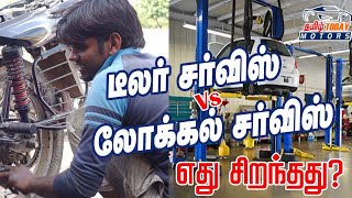 Local Mechanic Vs Authorized Service Centre | Tamil Today Motors