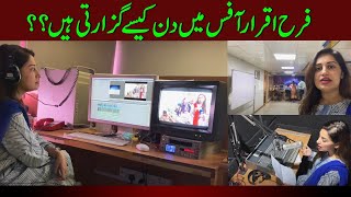 Office routine of Farah Iqrar l How she spends her day in the office?
