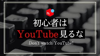 メルカリ初心者がYouTubeで情報を得るより大切な3つのこと【第88回 成果を出すのが早い人】