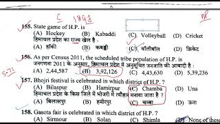 HPSSC HIMACHAL GK  SOLVED PAPER || Himachal Pradesh GK FOR ALL EXAM HIMACHAL