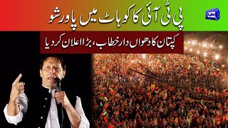 PTI Power Show In Kohat | PTI Chairman Imran Khan Important Speech At Kohat Jalsa