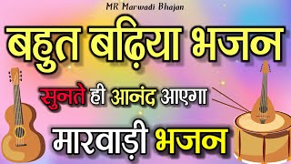 💐बहुत बढ़िया भजन मारवाड़ी माजीसा भजन | मारवाड़ी देसी भजन | MR Marwadi Bhajan | Marwadi Bhajan 🌟