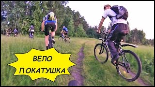 ВЕЛОПОКАТУШКА 🚴 Киев, Троещина. Не Жени Троянського Лося!