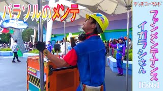 ファンメンテナンス イガラシさん「パラソルのメンテ✨任務完了だ✨」(2019.10)【HaNa】