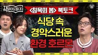 [풀버전] 생활 속 화학물질의 현황. 대재앙을 막기 위해 우리가 당장 해야 할 일은? | #책읽어드립니다 #사피엔스