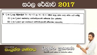 Combined Maths 2017 – CM I - A 08 - සරල රේඛාව - සංයුක්ත ගණිතය