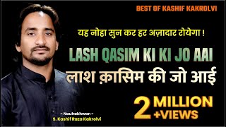 Purdard Noha | लाश क़ासिम की जो आई | Lash Qasim Ki Jo Aai | Best Of Kashif Kakrolvi | Noha 2017