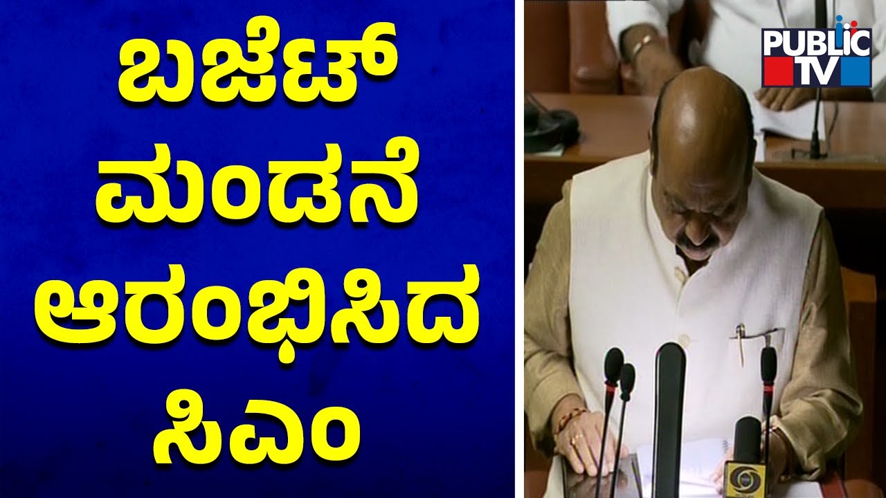 CM Basavaraj Bommai Presents Karnataka Budget 2023 | Public TV - YouTube