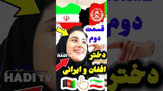 لیلا جان خانم معلم زیبای ایرانی با دختر های افغان #iran #afghanistan