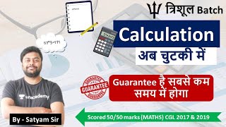 Calculation अब चुटकी में  | Guarantee है सबसे कम समय में होगा | By - Satyam Sir | MD Classes