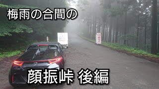 『S660』顔振峠（通行止め強行突破バージョン）後編