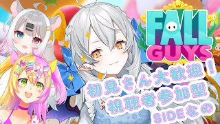 【参加型Fall Guys】ミリしらやけどワガハイが王冠手に入れる！【#新人vtuber 】