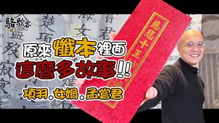 經書在表達什麼內容？為何有偽經之說？經懺與科儀的分享《慈悲十王妙懺法》、《佛門解結科儀》｜萬眾人本 駱駝客   @MasterLuo @guanboss