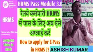 🚂 जानिए HRMS के द्वारा ऑनलाइन PASS या PTO के लिए कैसे करें आवेदन?@Login HRMS@👍Ashish sir🙏 Sunrise 4k