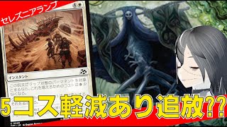 【MTGArena】また低コスで打ててしまう5コスの除去が追加！！白緑ランプが強すぎる！！【霊気走破】【スタンダード】