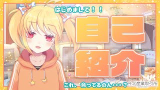 【自己紹介】初めまして！金木犀かずのこなの。【新人Vtuber】