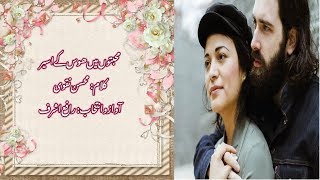 محسن نقوی | محبتوں میں ہوس کے اسیر ہم بھی نہیں | urdu love poetry collection