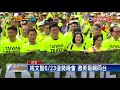 2018九合一－罕見提名就辦大造勢 姚文智6 23邀英菊賴同台－民視新聞