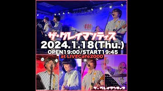 LIVECAFE2000ch グループサウンズ！！ザ・グレイマンティス　後半(21時頃)次回出演日2/15(木)ご来店お待ちしております！