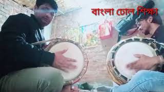 Bangla dhol bajnaTushar and bijay বাংলা ঢোল। ধেরে কেটে তাক। এবং তেত তেলে কেটে তাক ধিন তেরে কেটে তাক