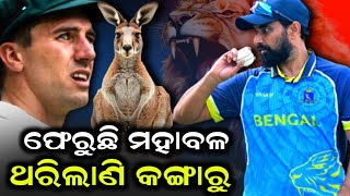 ଭାରତୀୟ ଦଳକୁ ଫେରୁଛନ୍ତି ମହମ୍ମଦ ସାମି || India vs Australia test series || ind vs aus 4th test ||