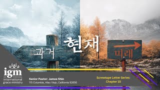 2024.11.24 The Letters 15 - 과거, 현재, 그리고 미래