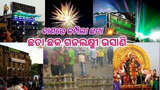 Chata Chaka Gajalaxmi Puja Bhasani 2022|Kendrapara|Oholdi Chata|GugulProDj|King Dj|Saraswati Dj