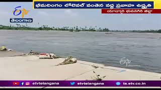 Musi River in Spate | @ Yadadri Dist | Heavy Floods |యాదాద్రి జిల్లాలో పరవళ్లు తొక్కుతున్న మూసీ నది