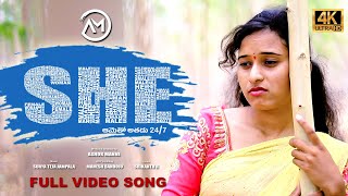 PREME CHIGURINCHE FULL VIDEO SONG | SHE ఆమెతో అతడు 24/7 | Sharada Honey | AM CREATIVE THOUGHTS |