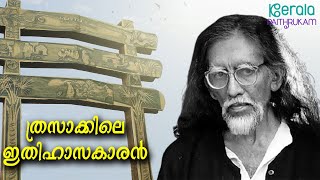 ഒ വി വിജയൻറെ ഓർമ്മകളിൽ ഇന്നും കഥപറയുന്ന ഖസാക്ക് | OV Vijayan Smarakam Palakkad