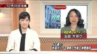 12月19日(木)NY便り：『米国ホリデー商戦と今後の消費動向』【注目！投資ストラテジー】