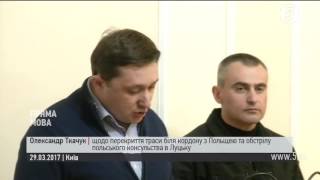 Ткачук щодо перекриття траси біля кордону з Польщею