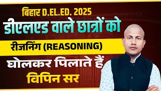 Bihar Deled Reasoning Important Questions 2025 / Bihar Deled Reasoning Marathon Class 2025