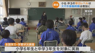 愛知 小6「国語・理科」が平均下回る 中3は「数学・理科」が平均上回る 全国学力テストの東海3県結果は(2022/7/28)