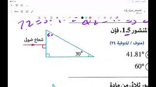 تابع حل اسئلة المنشور الثلاثي كتاب الامتحان -الفيزياء للثانوية العامة ❤🎁