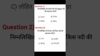 Important question Rivers of india Mcq #shorts #upsc